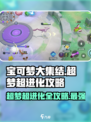 宝可梦大集结🔥超梦超进化攻略💎