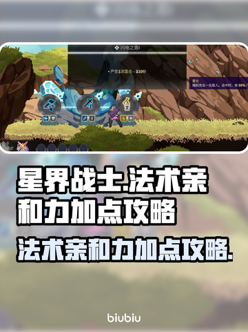 星界战士🔥法术亲和力加点攻略✨截图1