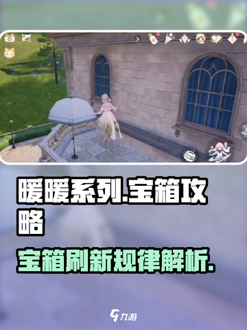 无限暖暖宝箱攻略介绍介绍截图1