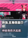 异环主角大起底！游戏王炸🔥等你来战🎮