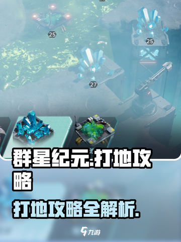 群星纪元打地怎么做介绍截图1
