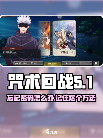 咒术回战手游🔥改密码超简单方法分享！⚡截图1