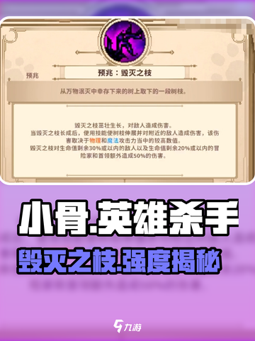 小骨英雄杀手🔥毁灭之枝强度炸裂！截图1