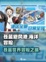 苍蓝避风港🔥超燃游戏等你来战！🎮