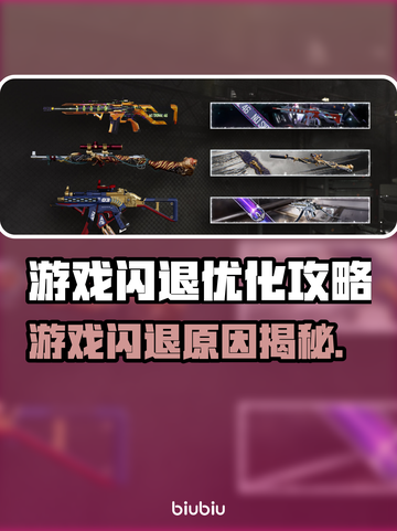 💥游戏闪退救星！一招解决崩溃难题✨截图1