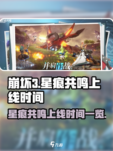 星痕共鸣啥时候出介绍截图1