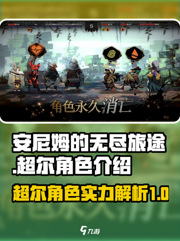 《安尼姆的无尽旅途》超尔角色🔥超强解析来啦！🎉截图1