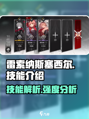 雷索纳斯塞西尔技能怎么样介绍截图1