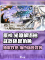 光隙解语抽武器还是角色介绍
