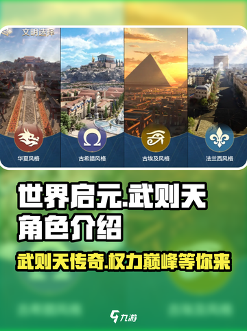 世界启元：武则天角色🔥揭秘，权谋之路等你来战！截图1