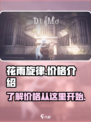 花雨旋律💥超低价格🔥游戏党必看！👇