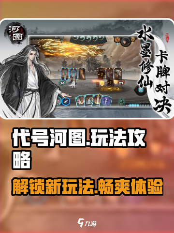 代号河图🔥超简单玩法攻略，轻松上手！🎮截图1