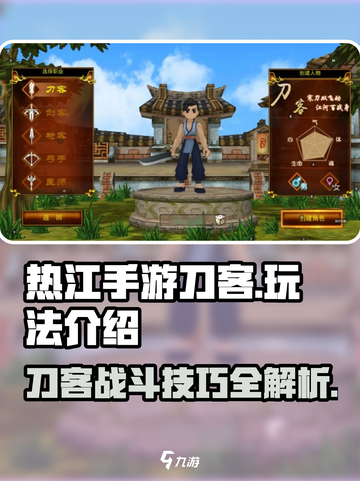 热江手游刀客怎么玩介绍截图1