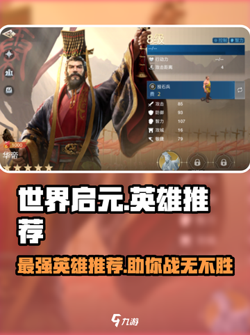 世界启元手游🔥最强英雄推荐，这些角色太好用了吧！截图1