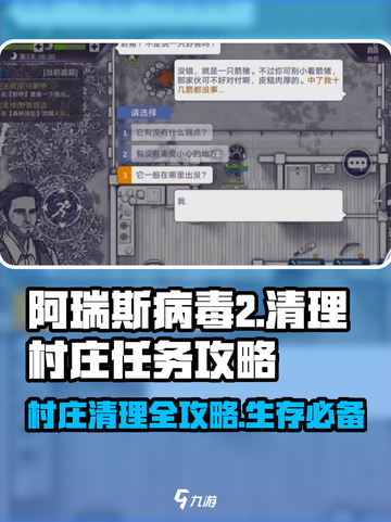 阿瑞斯病毒2🔥清理村庄任务超详细攻略来啦！截图1
