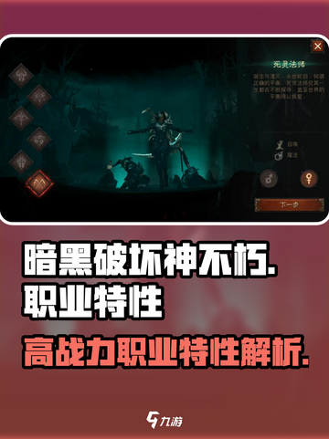 暗黑破坏神不朽什么职业好玩介绍截图1