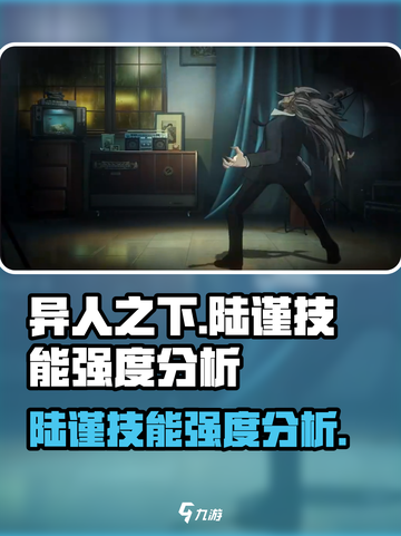 异人之下手游陆谨怎么样介绍截图1