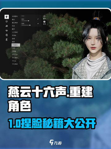 《燕云十六声》角色重建秘籍💥捏脸教程大公开✨截图1