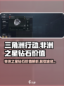 三角洲行动非洲之星多少钱介绍