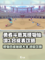 勇者斗恶龙怪物仙境3合成表攻略介绍