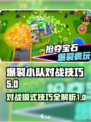 爆裂小队对战模式怎么玩介绍