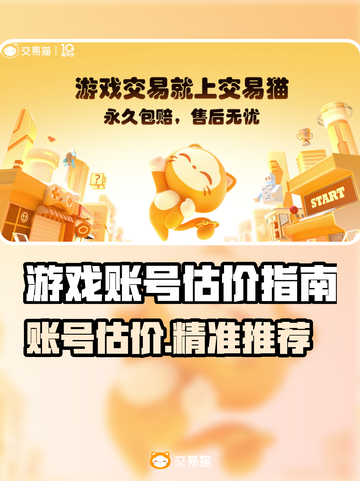 🔥游戏账号值多少？估价平台大比拼💥截图1
