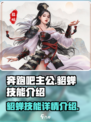 奔跑吧主公貂蝉技能是什么介绍