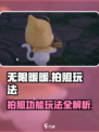 无限暖暖怎么拍照介绍