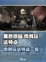 黑色信标肉鸽玩法介绍介绍