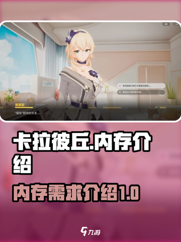 卡拉彼丘多大内存介绍截图1