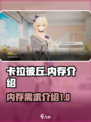 卡拉彼丘多大内存介绍