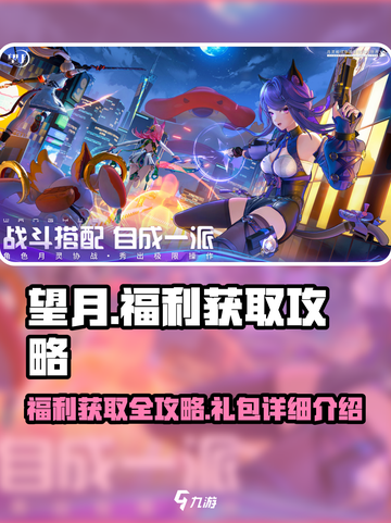 望月手游🔥福利礼包领取攻略🌟截图1