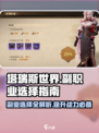 塔瑞斯世界💥副职业这样选，轻松躺赢！🎮