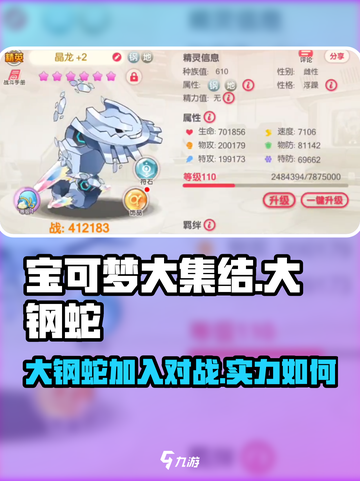 宝可梦大集结有大钢蛇吗介绍截图1