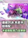 漫威终极逆转天启卡组怎么搭配介绍