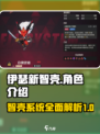 伊瑟新智壳有哪些介绍