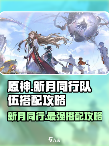 新月同行牌组怎么搭配介绍截图1