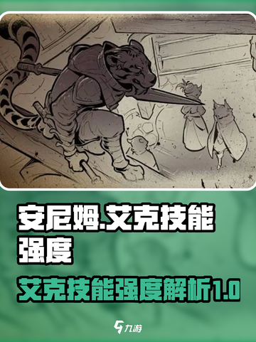 安尼姆的无尽旅途艾克怎么样介绍截图1