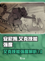 安尼姆的无尽旅途艾克怎么样介绍