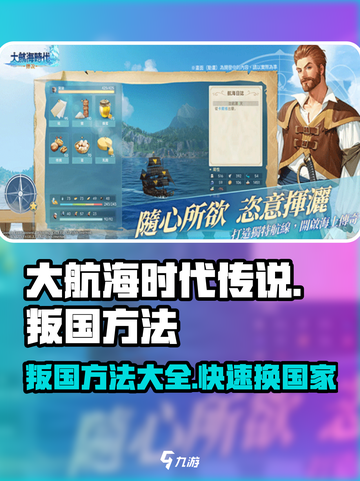 大航海时代传说怎么换国家介绍截图1