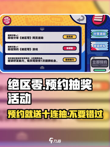 绝区零💥预约抽奖超详细🔥预抽卡活动全揭秘！截图1