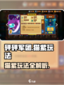 砰砰军团猫紫怎么玩介绍