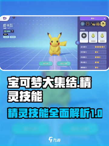 宝可梦大集结🔥全精灵技能大揭秘！💥截图1