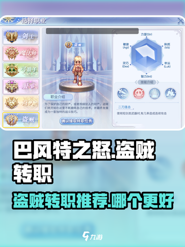巴风特之怒盗贼转职推荐介绍截图1