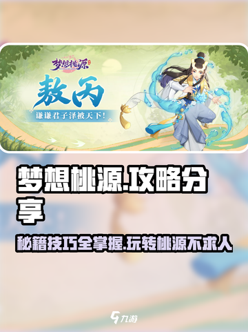 梦想桃源攻略分享介绍截图1