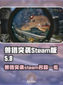 兽猎突袭🎉Steam英文名大曝光！📌