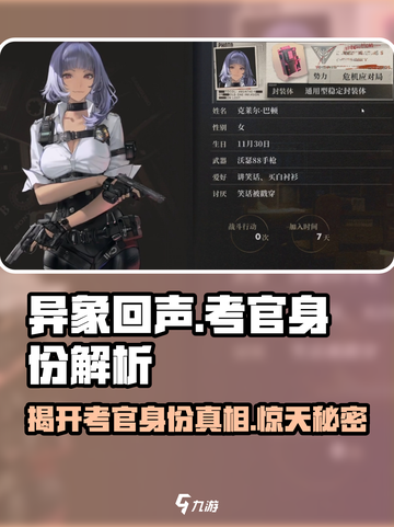 异象回声：揭秘考官真实身份！💥游戏隐藏秘密等你发现截图1