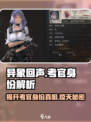 异象回声：揭秘考官真实身份！💥游戏隐藏秘密等你发现