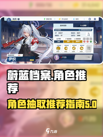 蔚蓝档案🔥必抽角色推荐✨新手必备攻略！截图1