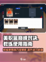 美职篮巅峰对决教练有什么用介绍